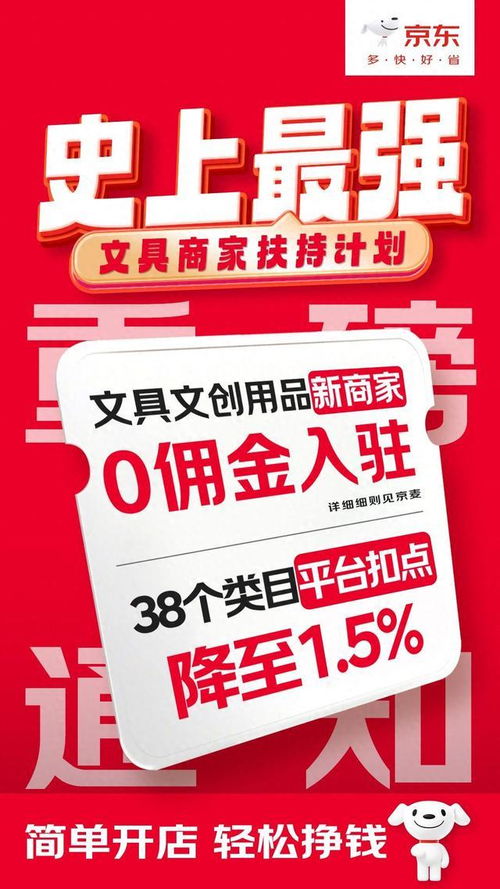 京東文具文創與票務代理服務費調整，新商家零傭金入駐政策解讀